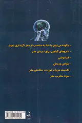 سلامت مغز(جلوگیری از بیماری های مغز با پیشرفت سن)